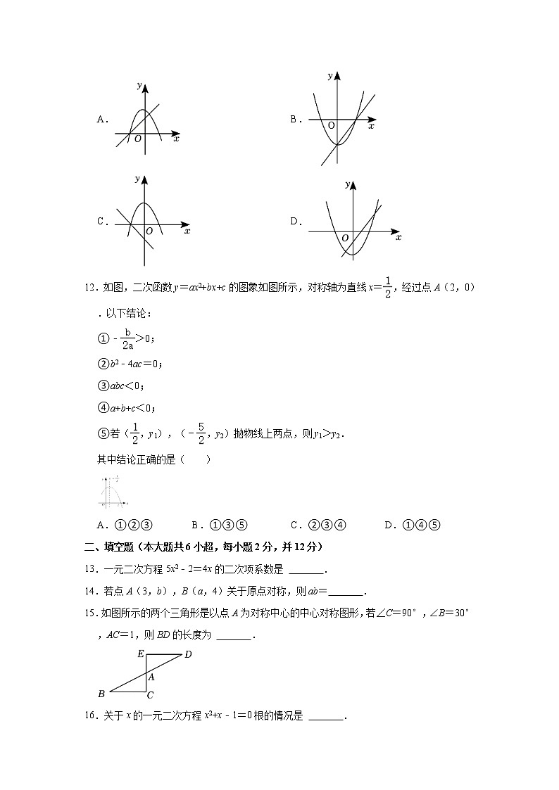广西河池市凤山县2022-2023学年九年级上学期期中数学试卷(含答案)第3页