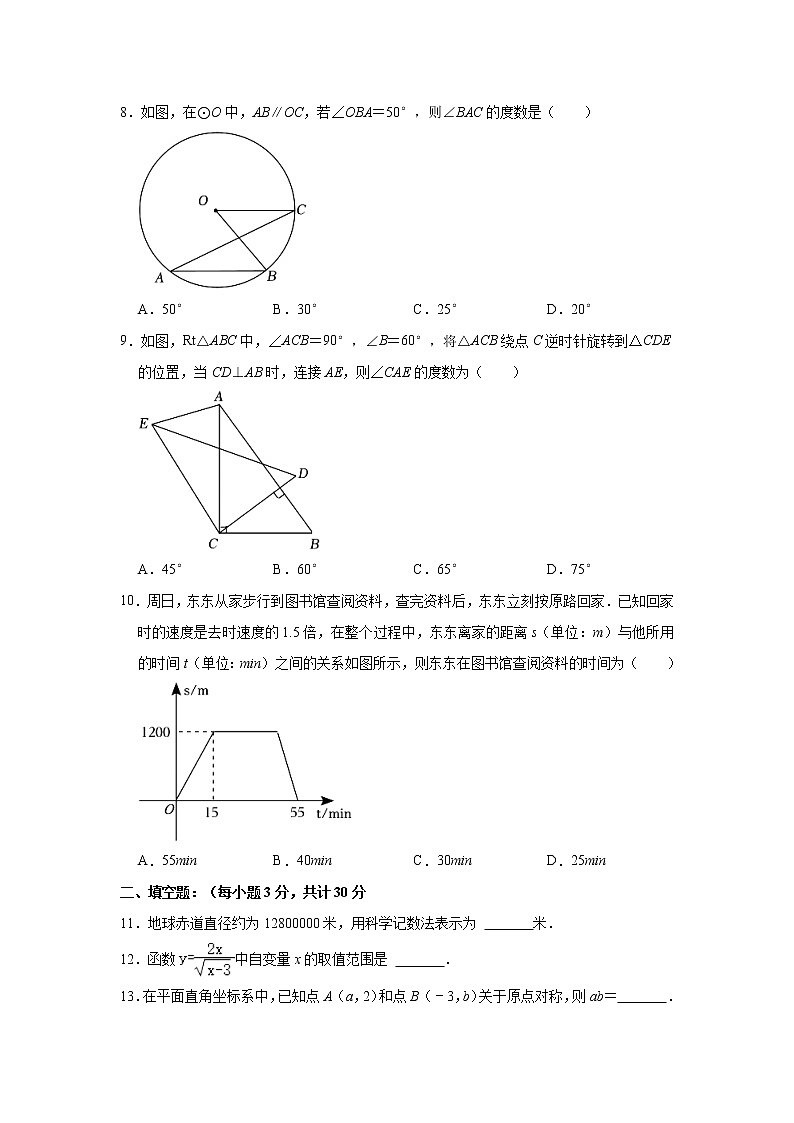 黑龙江省哈尔滨市巴彦县2022-2023学年九年级上学期 期中数学试卷(含答案)第2页