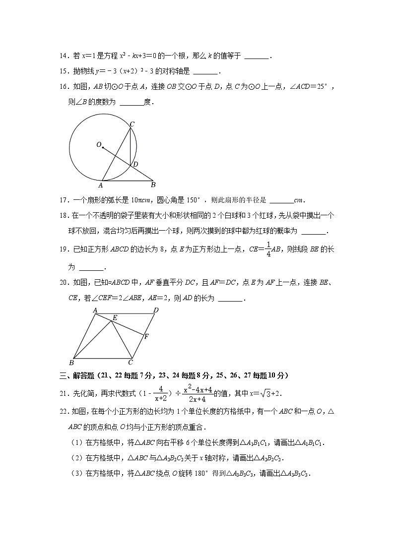 黑龙江省哈尔滨市巴彦县2022-2023学年九年级上学期 期中数学试卷(含答案)第3页