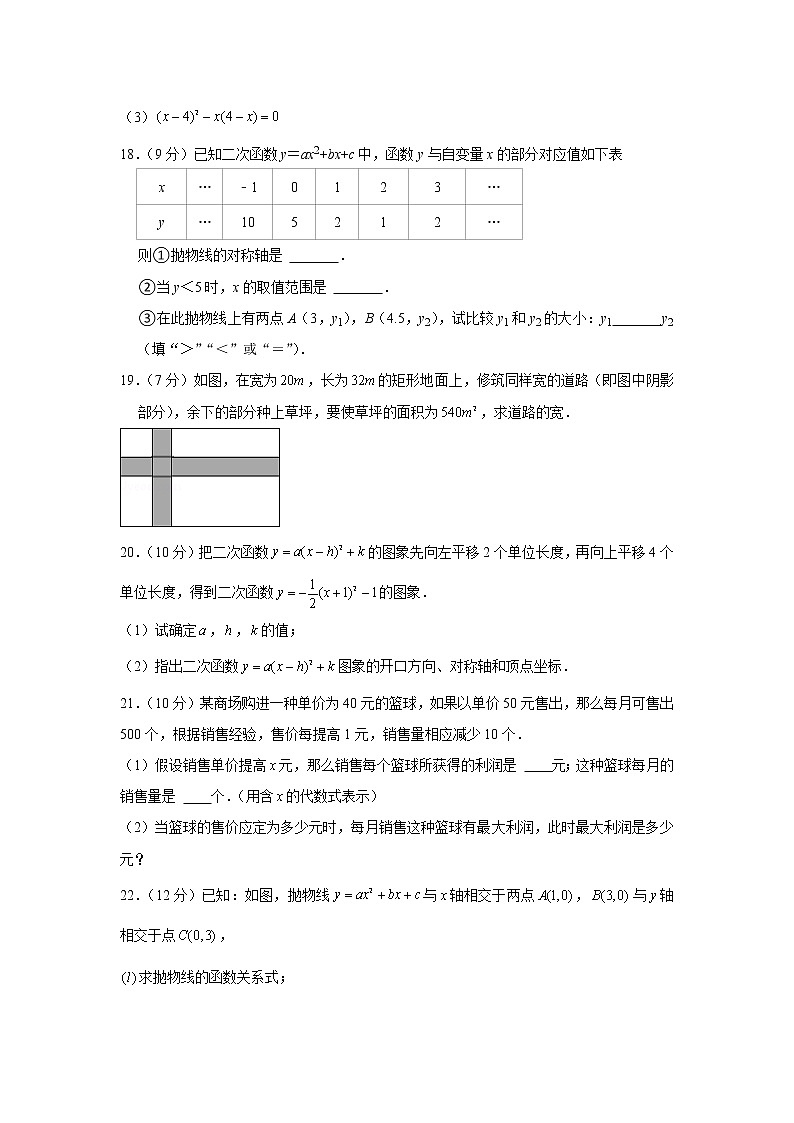 宁夏吴忠市盐池县第五中学2021-2022学年九年级上学期期中数学试卷(含答案)第3页