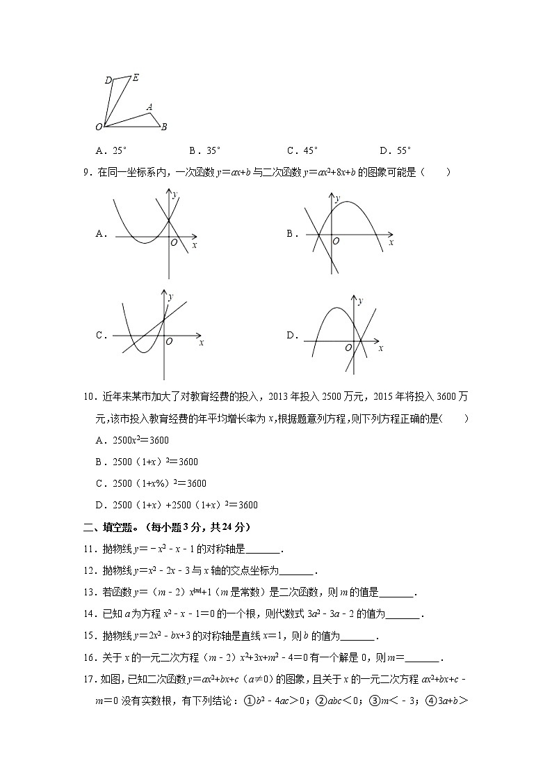 新疆阿克苏地区阿瓦提县2022-2023学年九年级上学期期中数学试卷(含答案)第2页