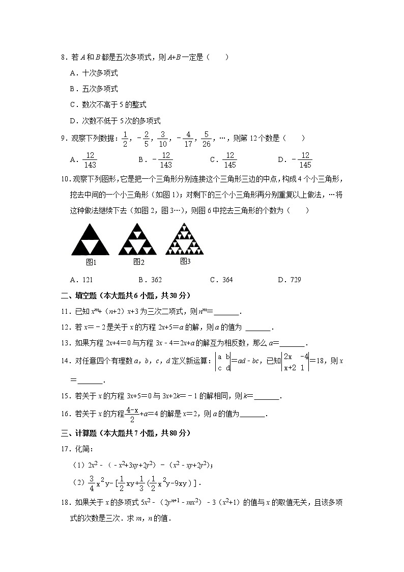 安徽省滁州市凤阳县大庙中学2022-2023学年七年级数学上册第三次月考测试题(含答案)第2页