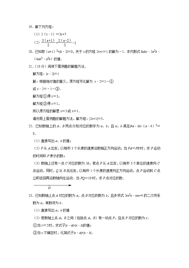 安徽省滁州市凤阳县大庙中学2022-2023学年七年级数学上册第三次月考测试题(含答案)第3页