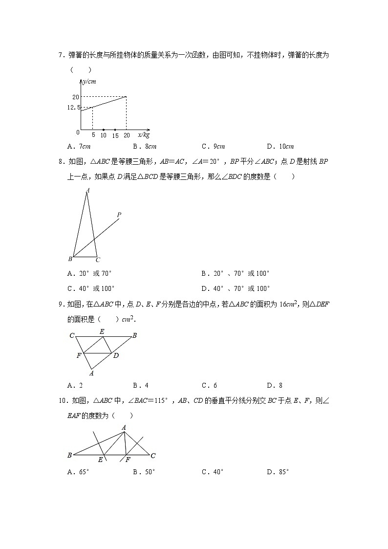 安徽省亳州市利辛县向阳中学2022-2023学年八年级数学上册第三次月考测试题(含答案)第2页