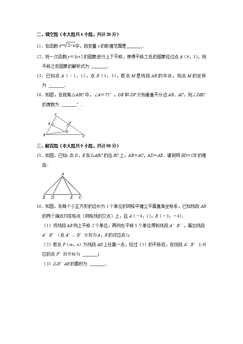 安徽省亳州市利辛县向阳中学2022-2023学年八年级数学上册第三次月考测试题(含答案)第3页