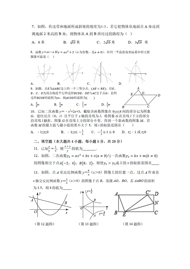 安徽省2022-2023学年九年级上学期沪科版教材 第2次调研数学试卷(含答案)第2页