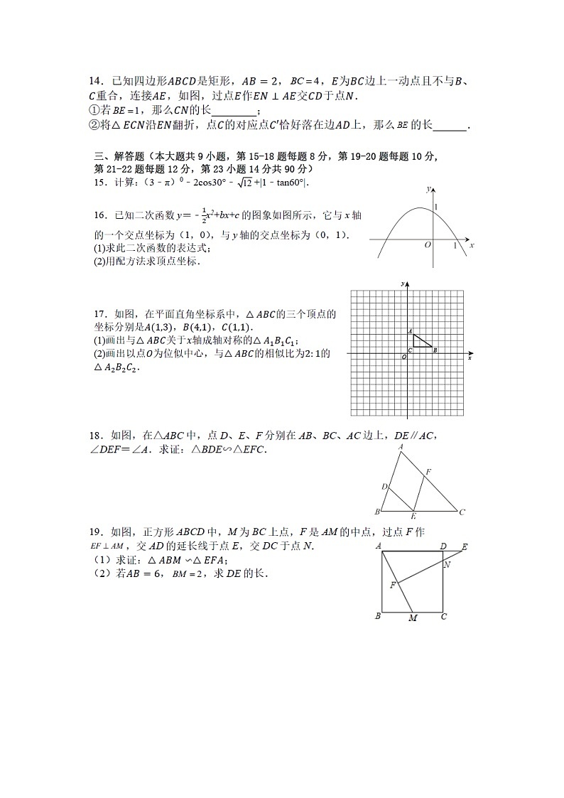 安徽省2022-2023学年九年级上学期沪科版教材 第2次调研数学试卷(含答案)第3页