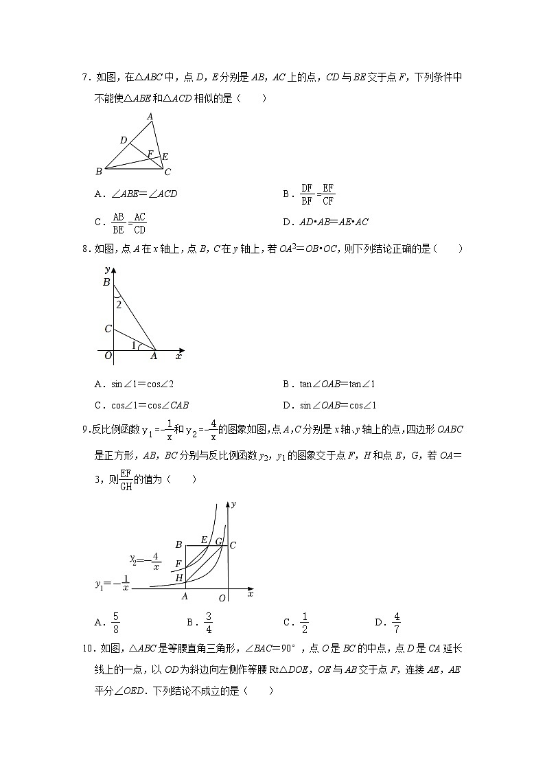 安徽省滁州市凤阳县大庙中学2022-2023学年 九年级上学期数学第三次月考测试题(含答案)第2页