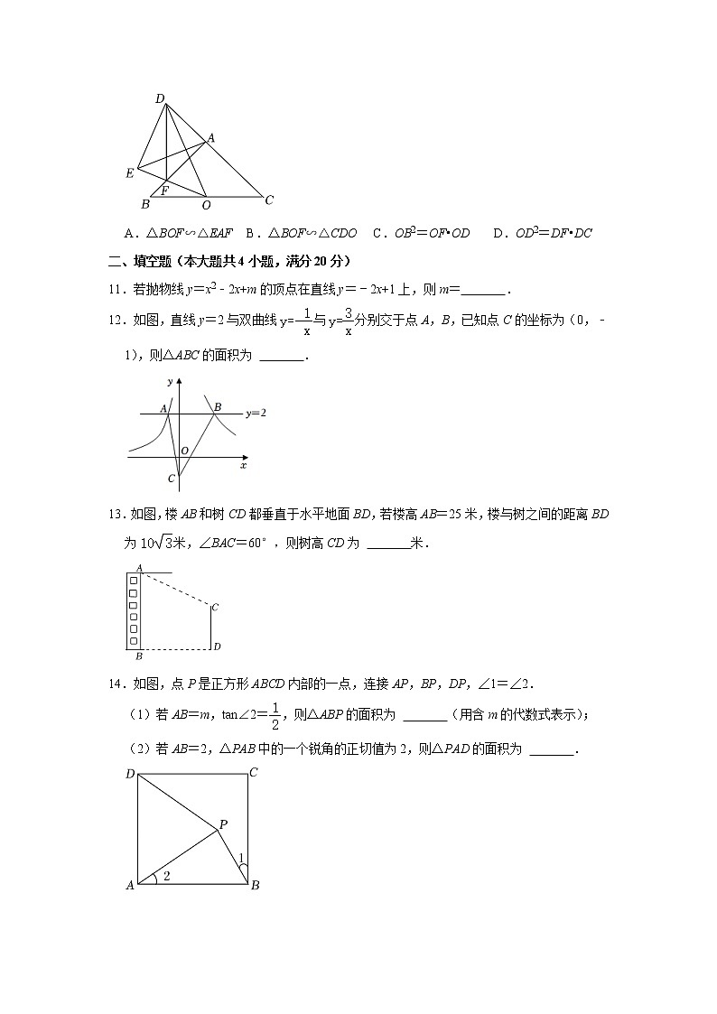 安徽省滁州市凤阳县大庙中学2022-2023学年 九年级上学期数学第三次月考测试题(含答案)第3页
