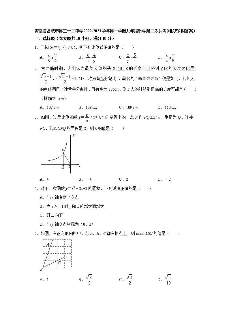 安徽省合肥市第二十三中学2022-2023学年上学期九年级数学第三次月考测试题 (含答案)第1页