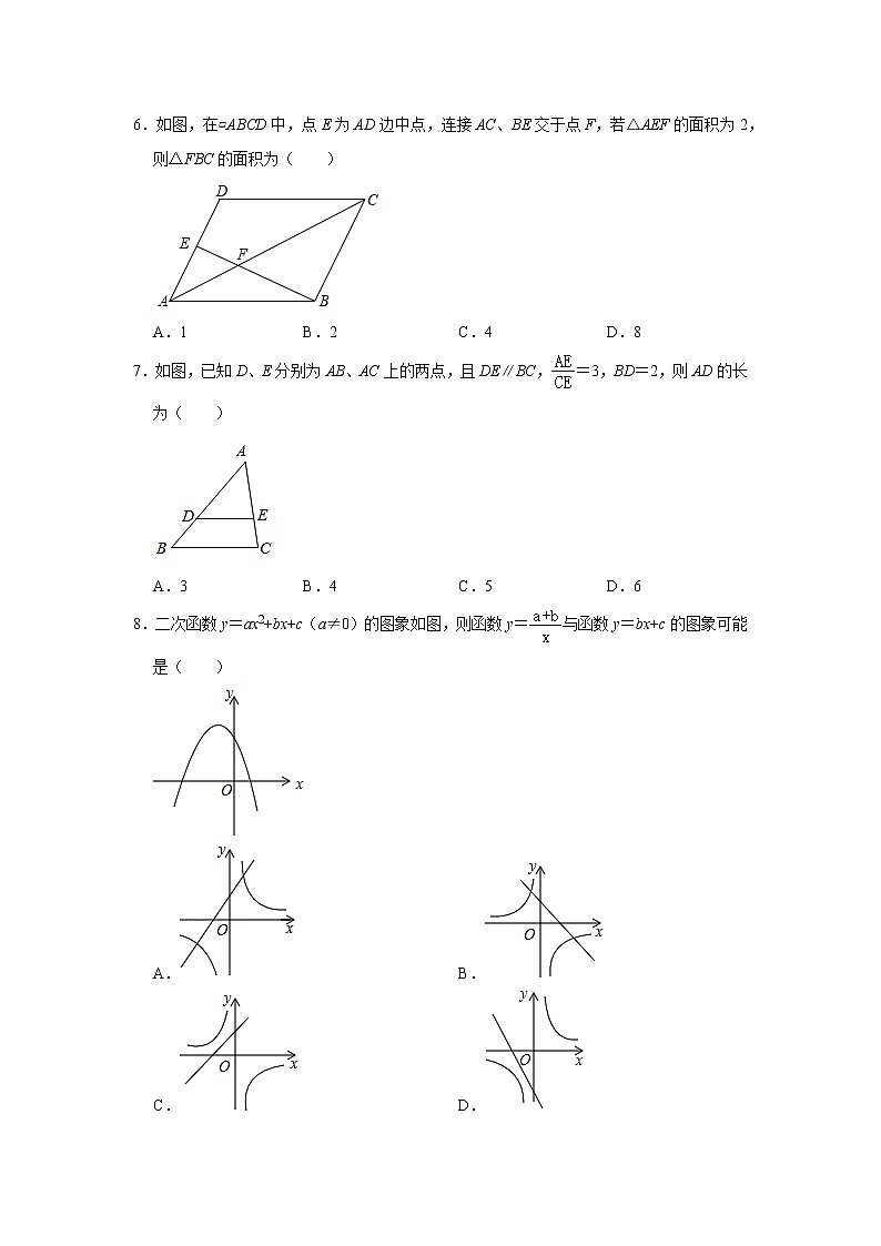 安徽省合肥市第二十三中学2022-2023学年上学期九年级数学第三次月考测试题 (含答案)第2页