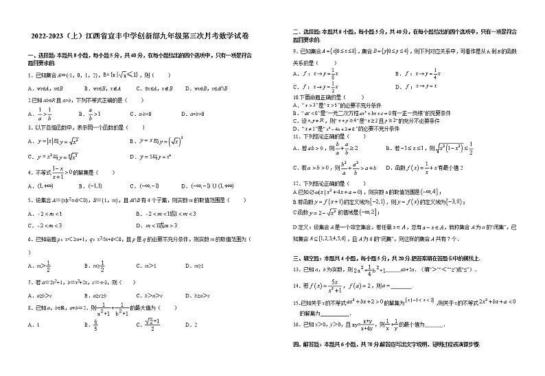 江西省宜春市宜丰县宜丰中学2022-2023学年九年级上学期12月月考数学试题(含答案)第1页