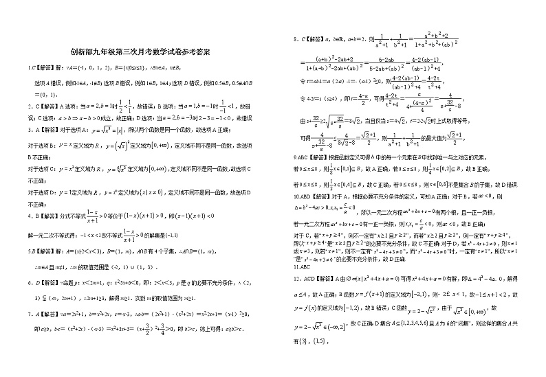 江西省宜春市宜丰县宜丰中学2022-2023学年九年级上学期12月月考数学试题(含答案)第3页