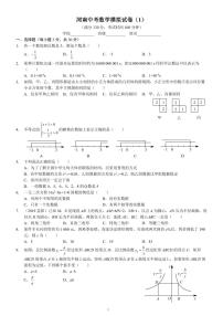 河南中考数学模拟试卷(1)及答案(讲义)