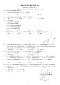 河南中考数学模拟试卷（2）及答案（习题）