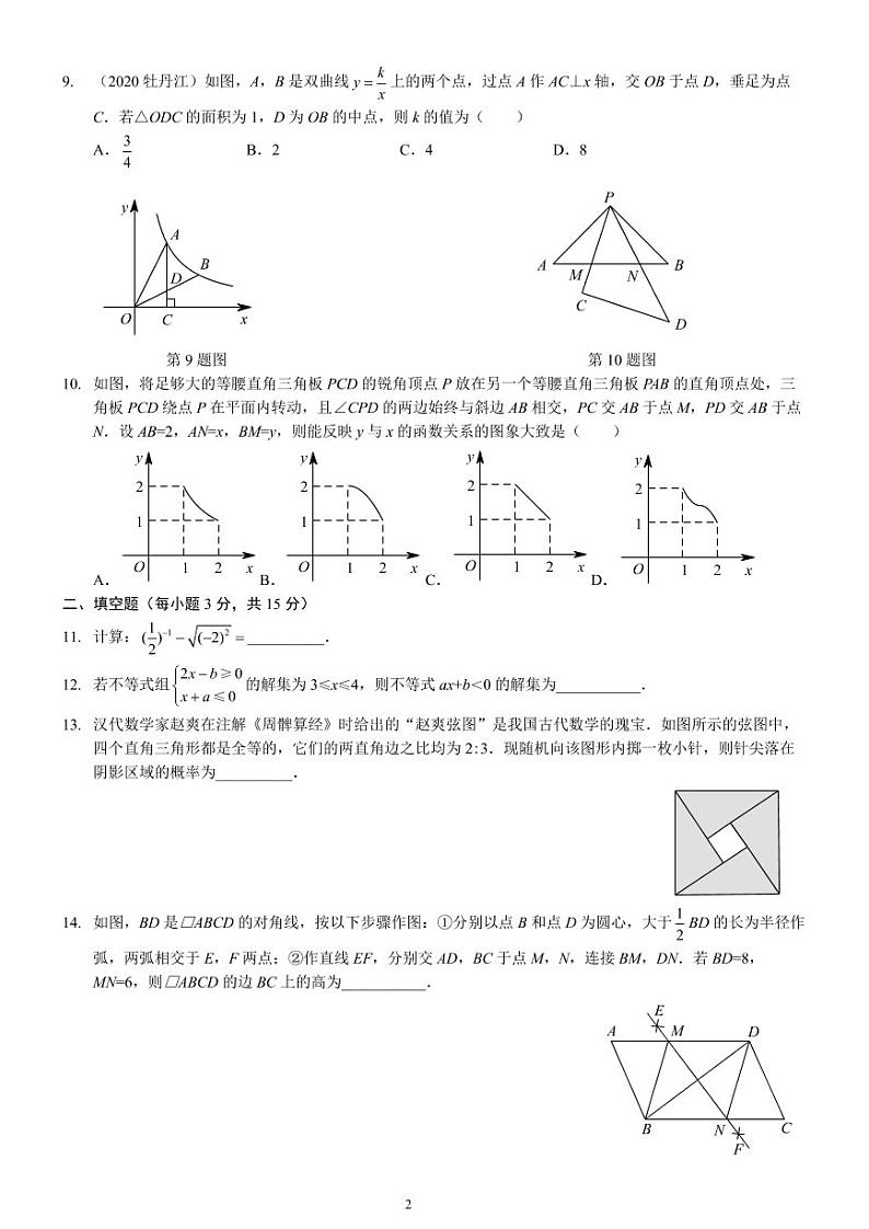 河南中考数学模拟试卷（2）及答案（习题）第2页