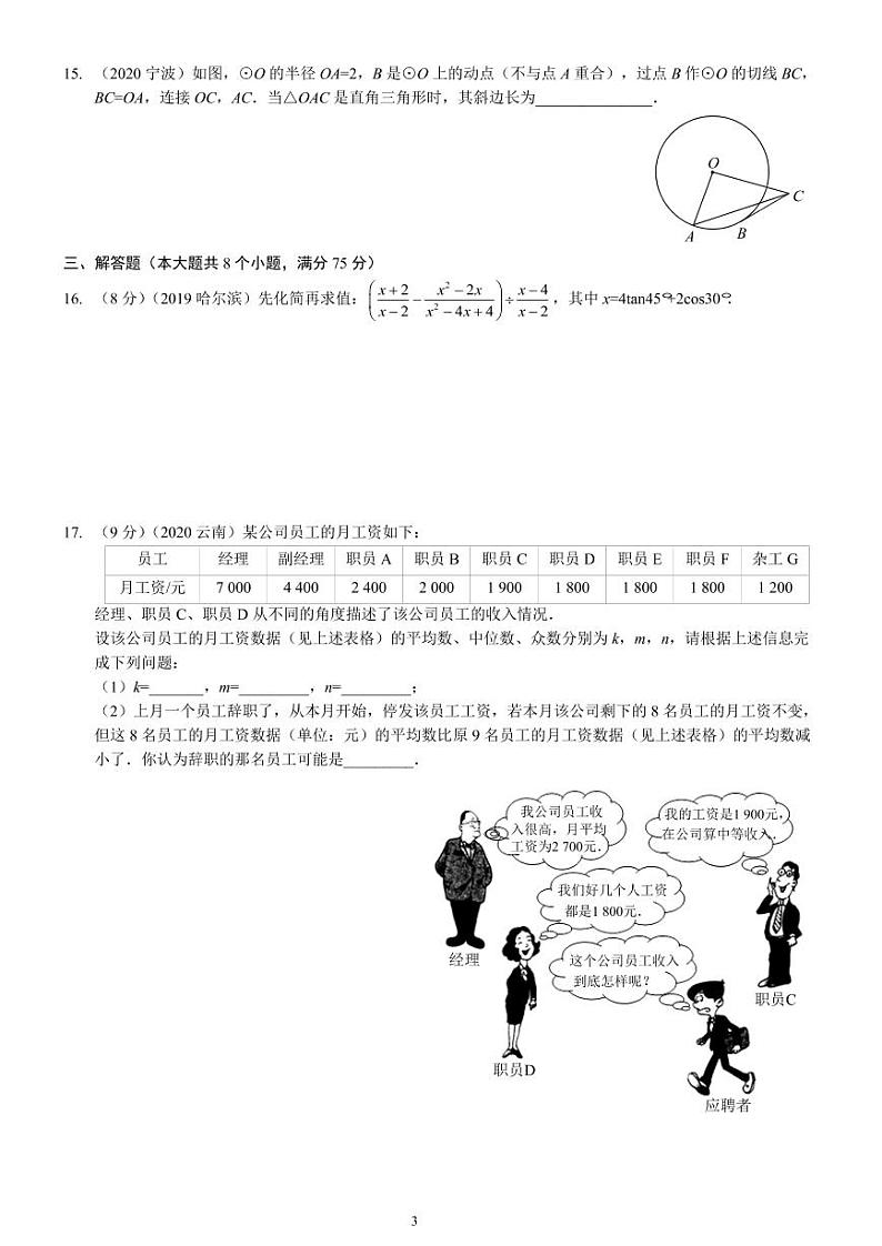 河南中考数学模拟试卷（2）及答案（习题）第3页