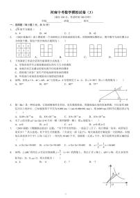 河南中考数学模拟试卷（3）及答案（讲义）