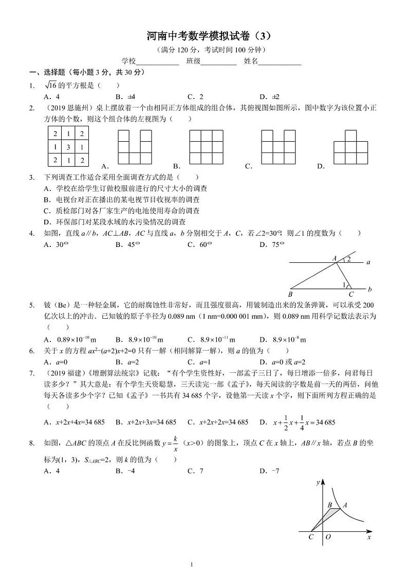 河南中考数学模拟试卷（3）及答案（讲义）01