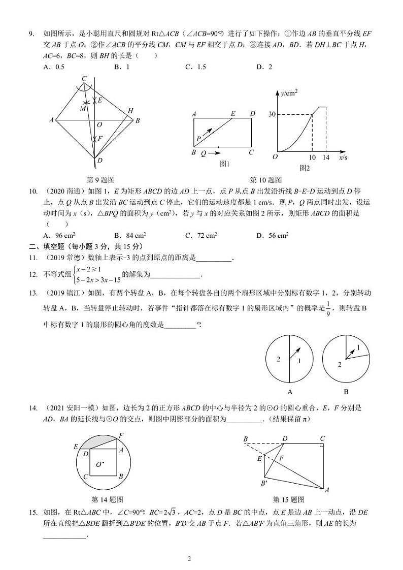 河南中考数学模拟试卷（3）及答案（讲义）02