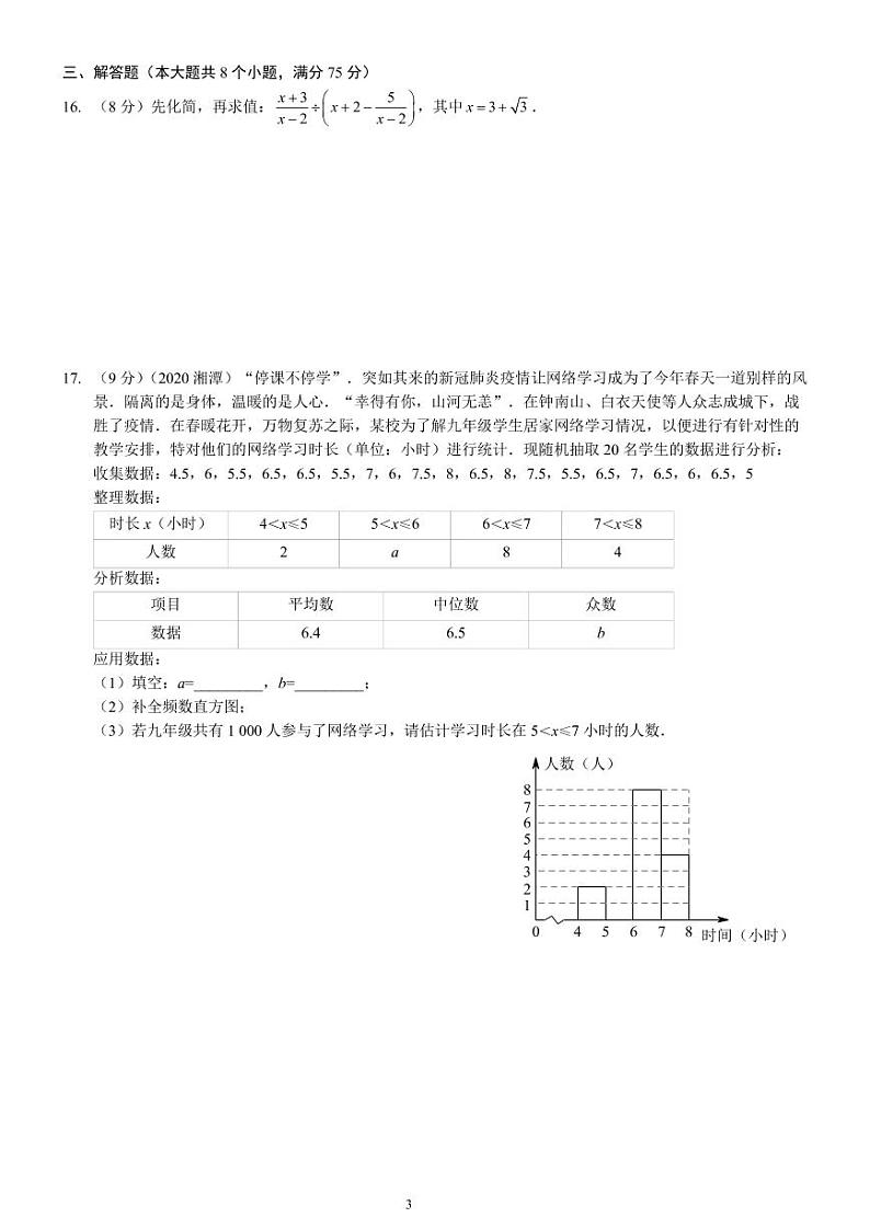 河南中考数学模拟试卷（3）及答案（讲义）03