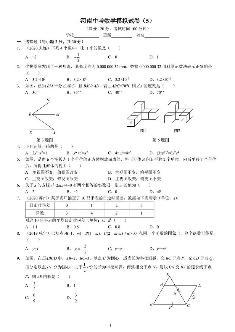 河南中考数学模拟试卷（5）及答案（讲义）第1页