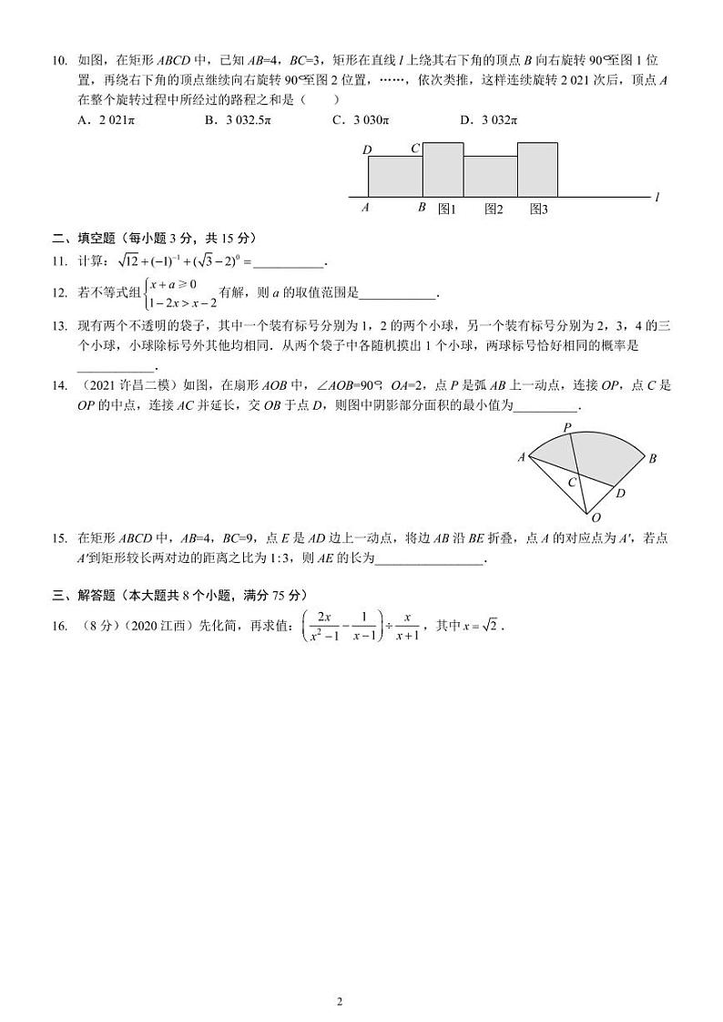 河南中考数学模拟试卷（5）及答案（讲义）第2页