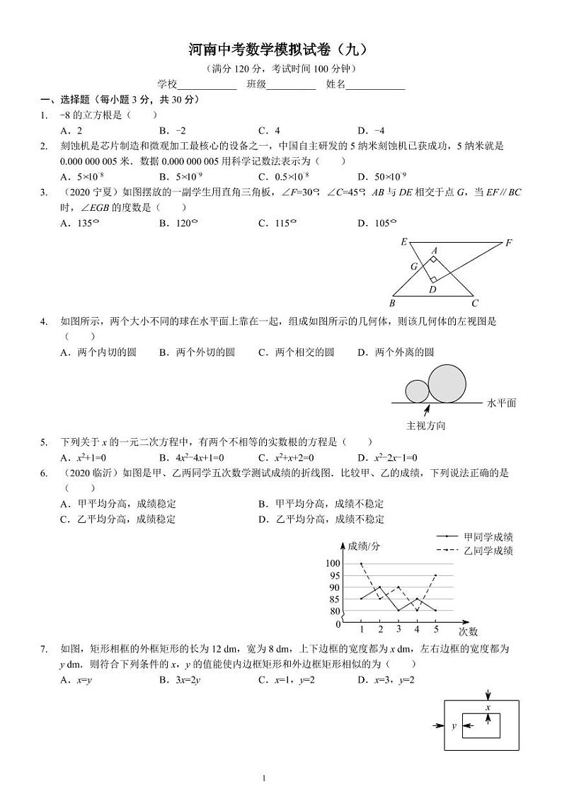 河南中考数学模拟试卷（九）A4版第1页