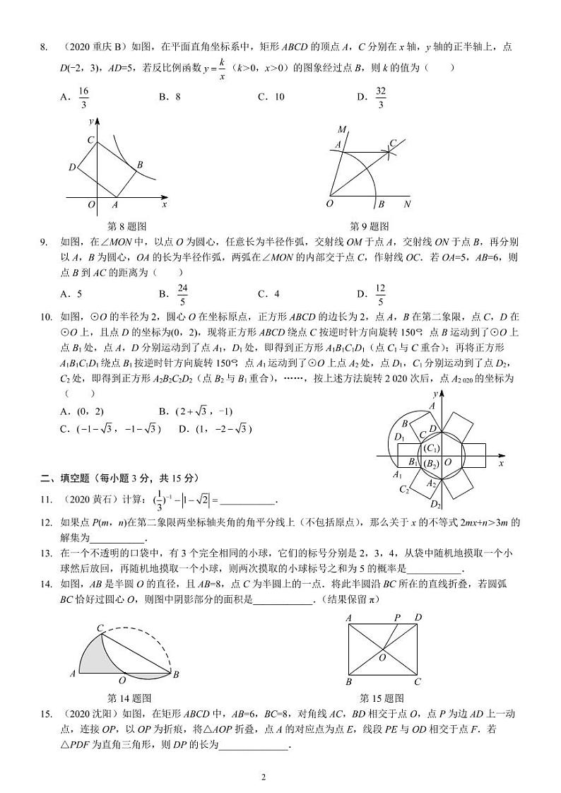 河南中考数学模拟试卷（九）A4版第2页