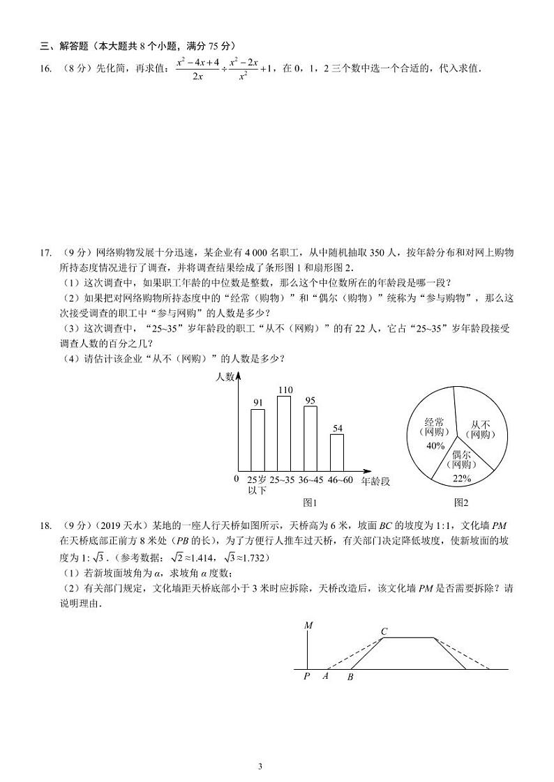 河南中考数学模拟试卷（九）A4版第3页