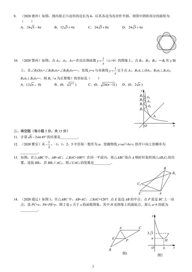 河南中考数学模拟试卷（七）A4版第2页