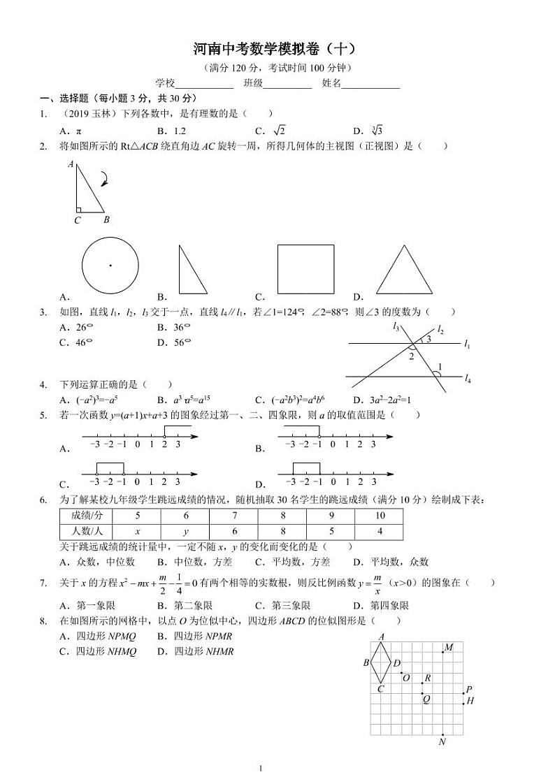 河南中考数学模拟试卷（十）A4版第1页