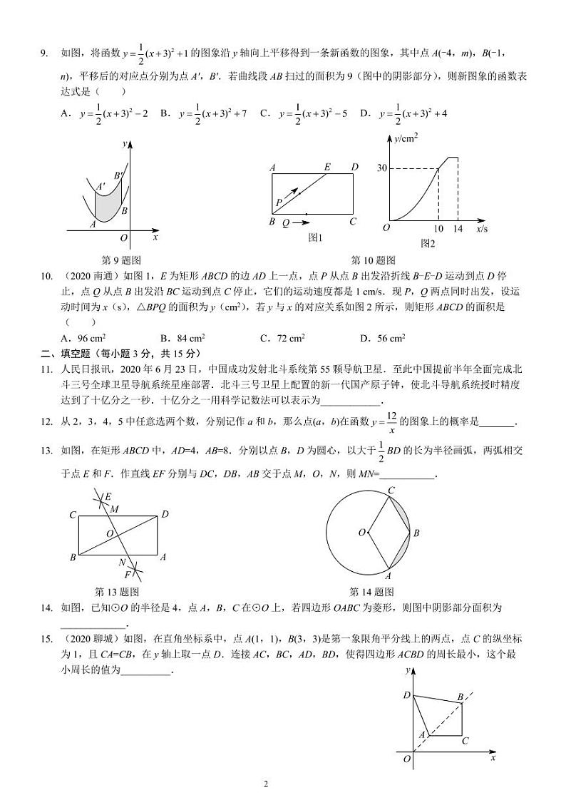 河南中考数学模拟试卷（十）A4版第2页
