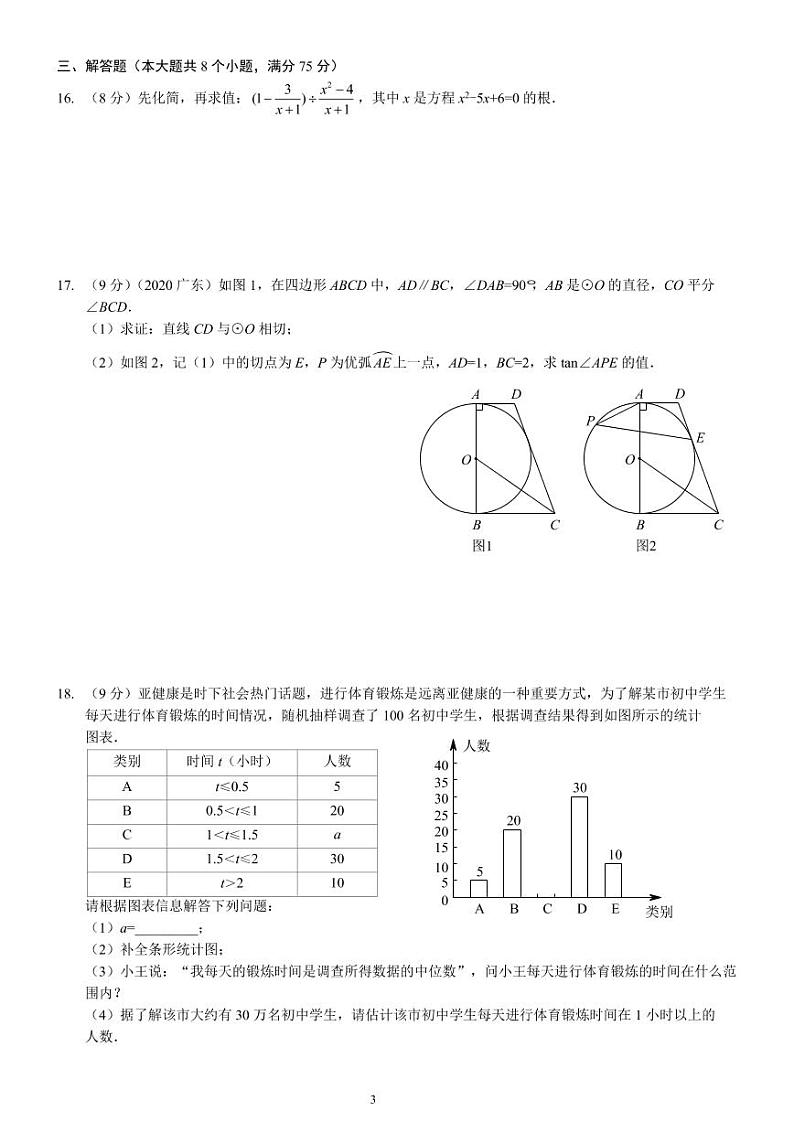 河南中考数学模拟试卷（十）A4版第3页