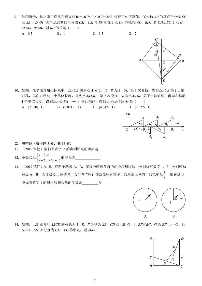 河南中考数学模拟试卷（十二）A4版第2页