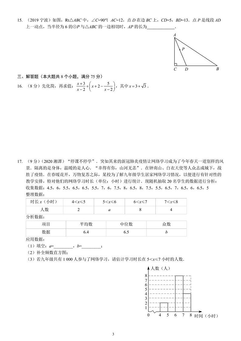 河南中考数学模拟试卷（十二）A4版第3页