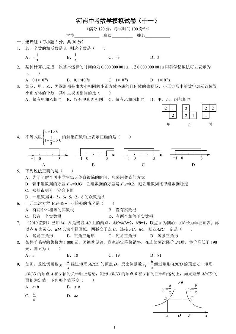 河南中考数学模拟试卷（十一）A4版01