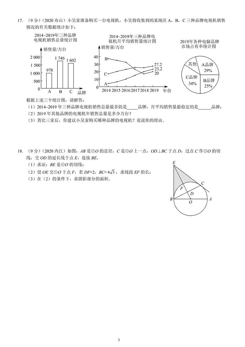 河南中考数学模拟试卷（十一）A4版03