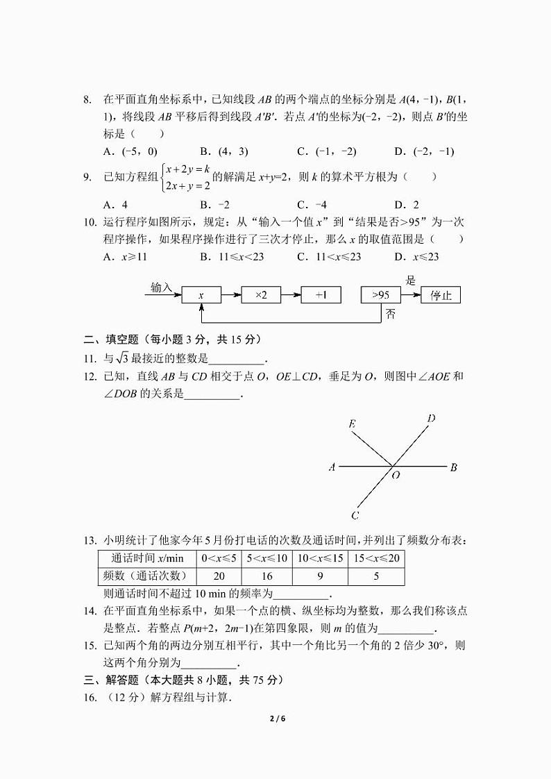 七年级下学期期末考试数学模拟卷（一）（人教版）第2页
