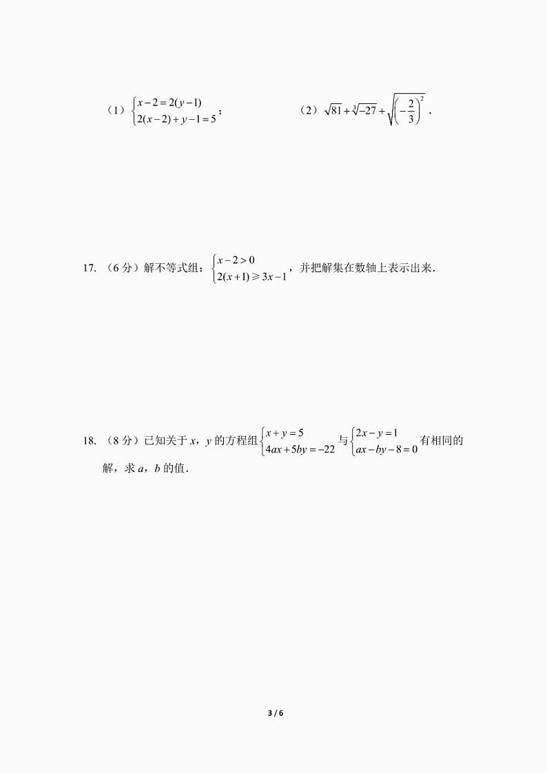 七年级下学期期末考试数学模拟卷（一）（人教版）第3页