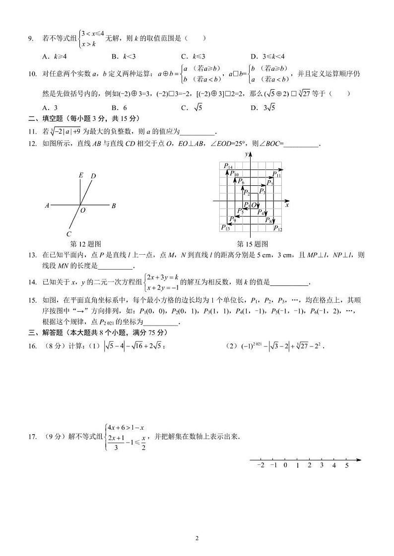七年级下学期期末考试数学模拟试卷（二）（人教版） A4版第2页