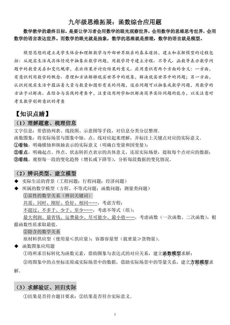 中考数学函数综合应用题（讲义及答案）第1页