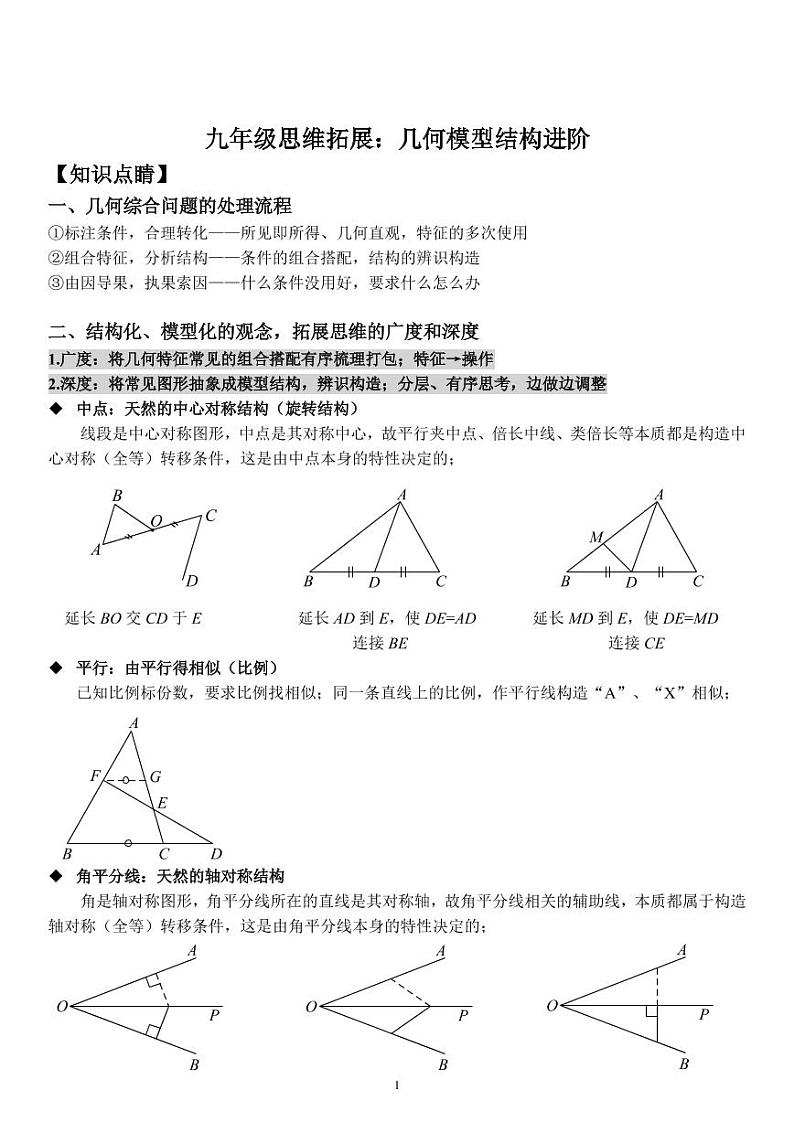 中考数学几何模型结构进阶（讲义及答案）第1页