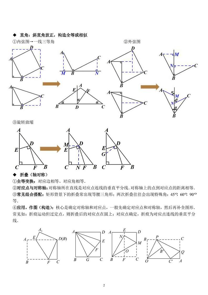 中考数学几何模型结构进阶（讲义及答案）第2页
