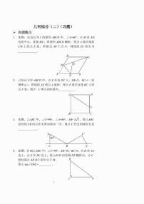 中考数学几何综合（二）（习题及答案）