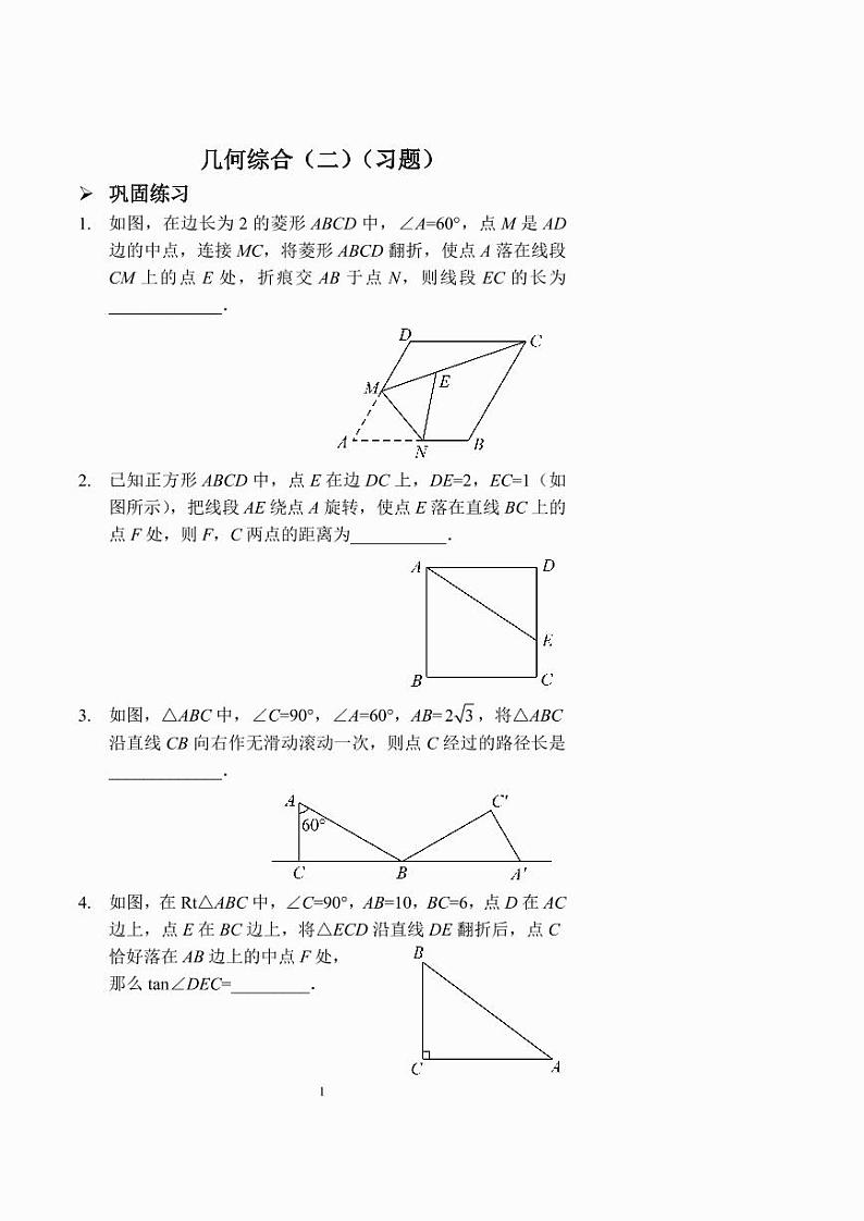 中考数学几何综合（二）（习题及答案）第1页