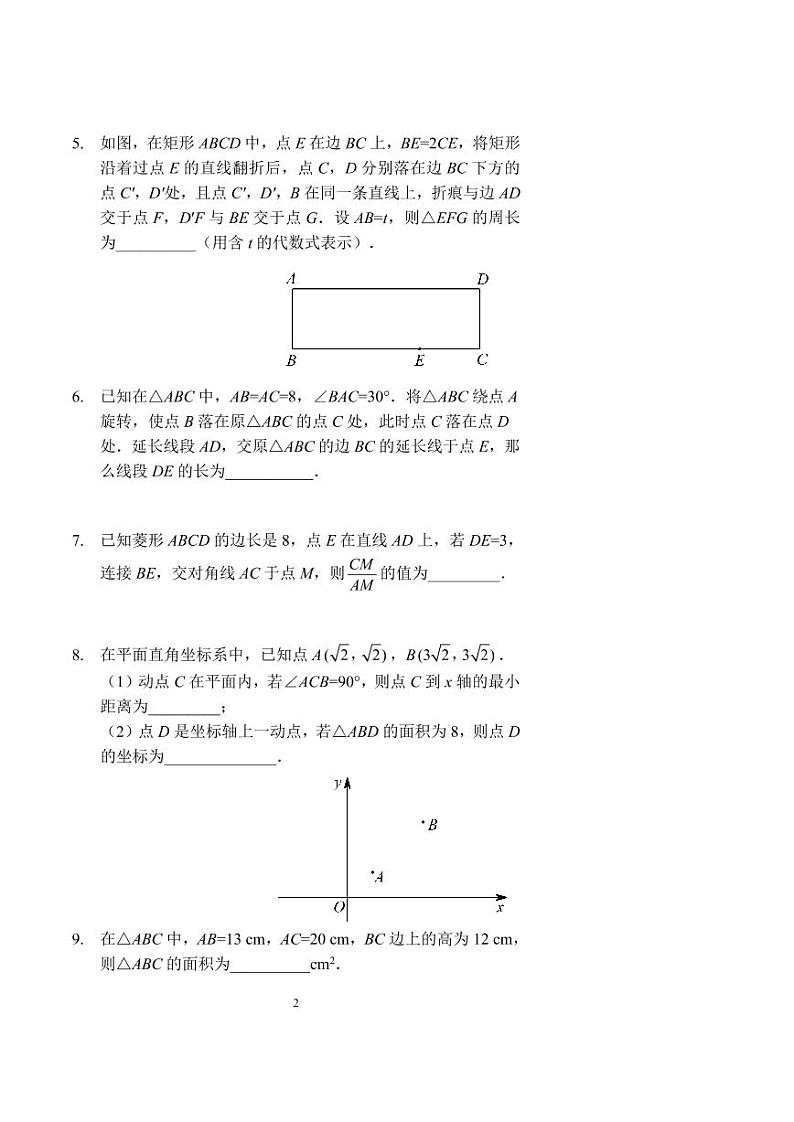 中考数学几何综合（二）（习题及答案）第2页