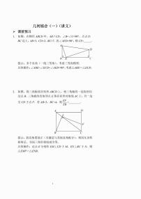 中考数学几何综合（一）（讲义及答案）