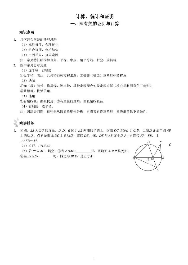 中考数学计算、统计和证明（讲义及答案）第1页