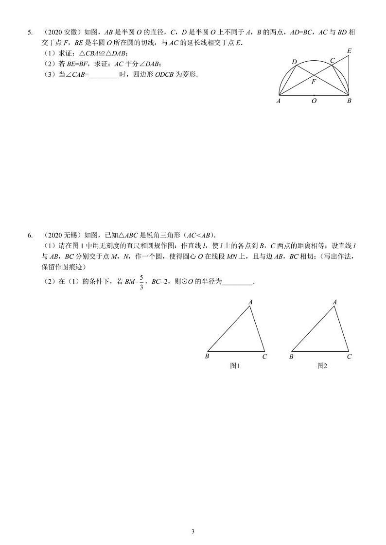 中考数学计算、统计和证明（讲义及答案）第3页